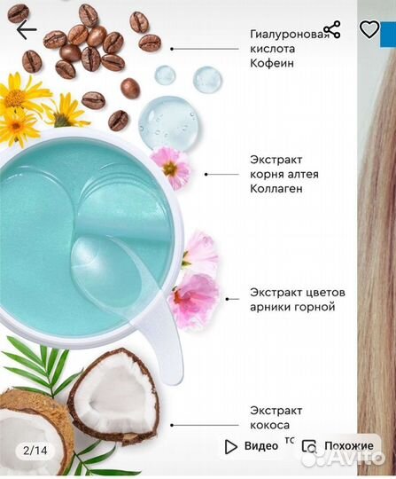 Патчи для глаз