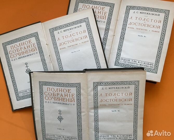 Мережковский Полн. собр.соч. Т.7-9,12-15. 1912