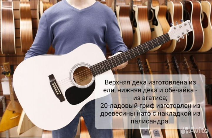 Белая шестиструнная гитара Dreadnought