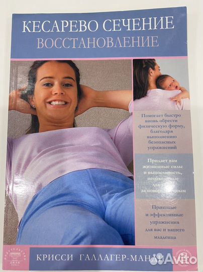 Книга Кесарево сечение Восстановление