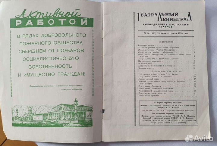 Журнал Театральный Ленинград, 1958