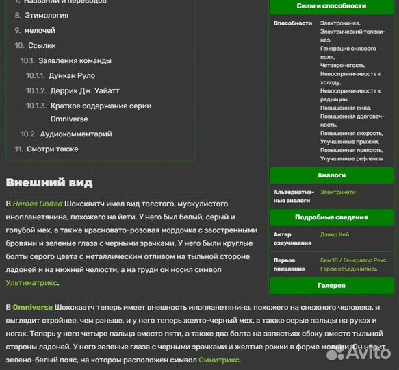 Игрушка из McDonalds Shocksquatch (Ben10)