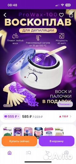 Воскоплав для депиляции