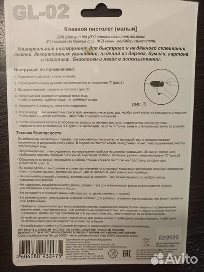 Клеевой термопистолет и клеевые стержни