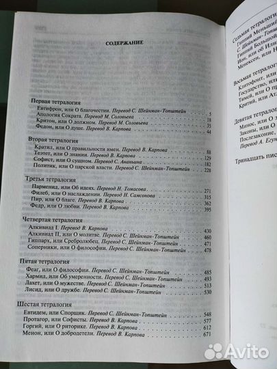 Платон Полное собрание сочинений в одном томе