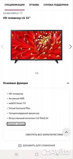 Телевизор lg SMART tv 32 в отличном состоянии