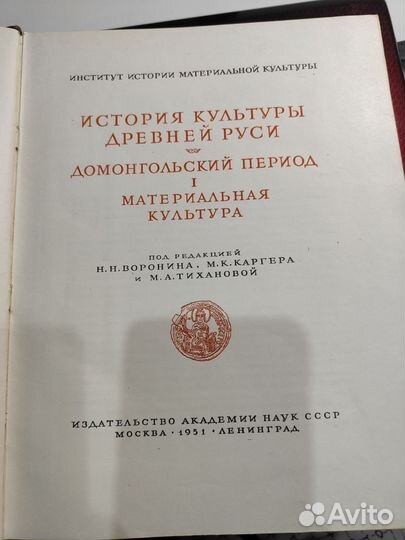 Греков, Артамонов, История культуры Древней Руси