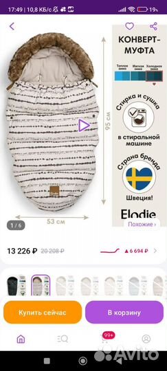 Зимний конверт в коляску Еlodie