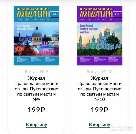 Журналы Православные монастыри