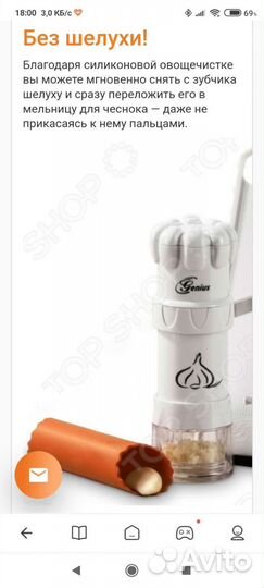 Измельчитель для чеснока