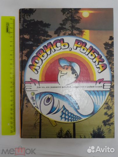 Ловить,рыбка