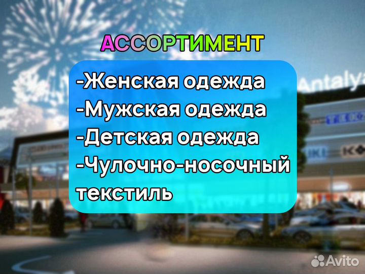 Одежда из Турции