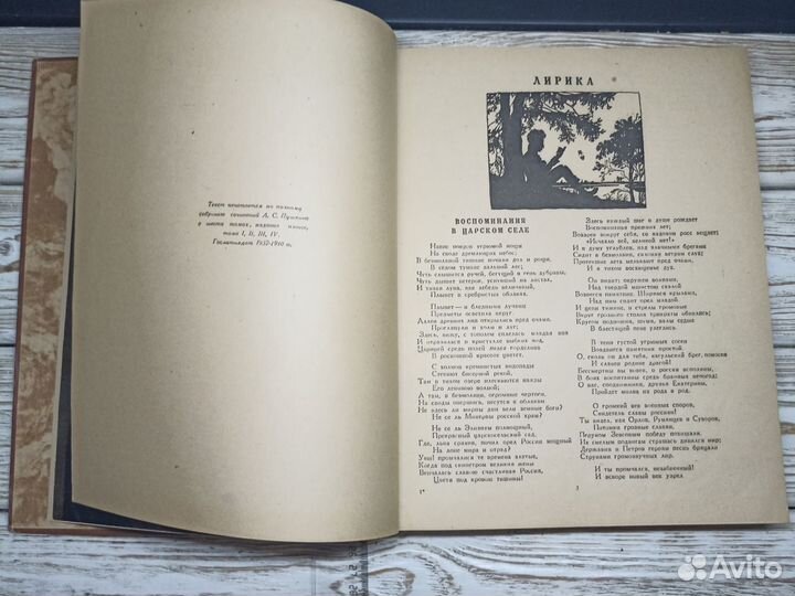 Старинная книга 1946г. А. С. Пушкин Избранное