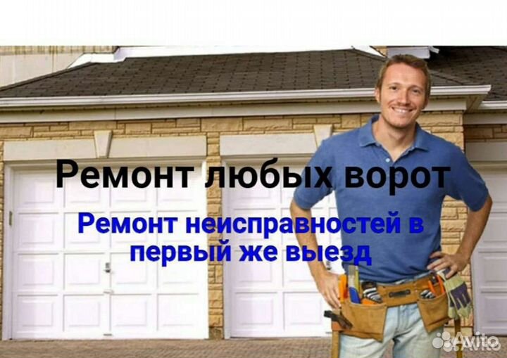 Ремонт Автоматических Ворот