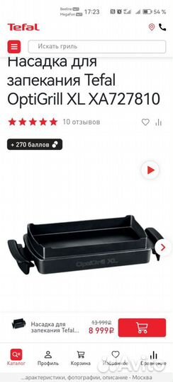 Насадка для запекания Tefal OptiGrill XL XA727810