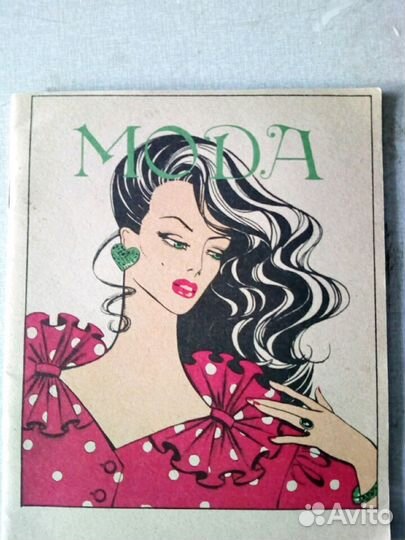 Журналы моды