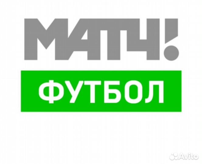 Подписки на матч футбол 1,2,3