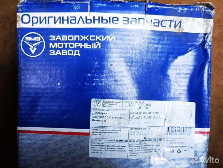 Шестерни распределительные комплект змз 402