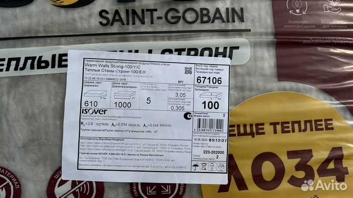 Остатки утеплителя