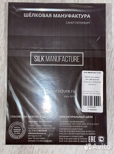 Рукавица пилинг натур шёлк новая