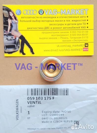 Клапан Системы Вентиляции Картера VAG