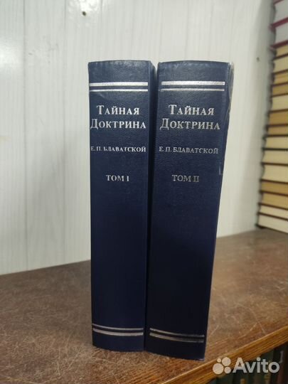 Е. Блаватская. Тайная Доктрина в 2 х томах