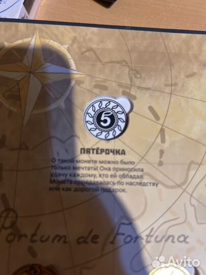 Меняю монеты из пятерочки