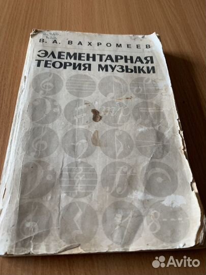 Элементарная теория музыки