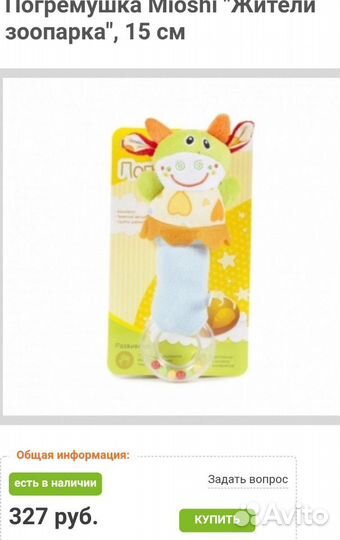 Погремушка Жители зоопарка 15 см