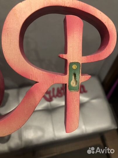 Буквы на стену (фамилия и имя)