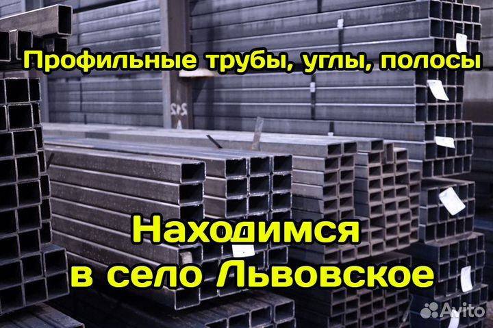 Профильные трубы, углы, полосы