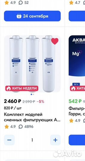 Аквафор dwm 101S Морион