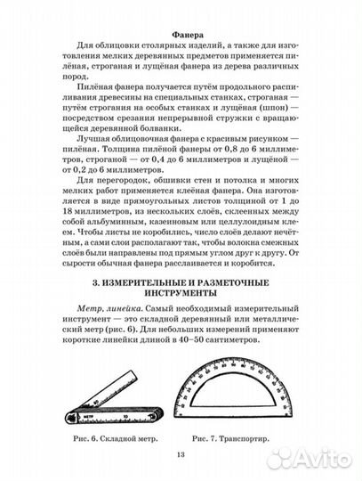 Книга юного техника. Киселёв Л