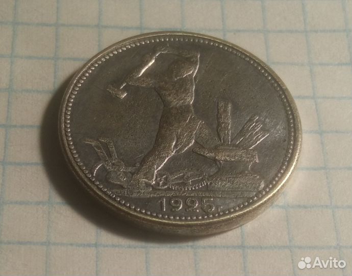 50 копеек 1924:года. Гурт гладкий