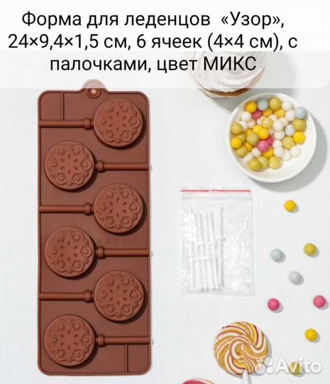 Формы для леденцов на палочке лот2
