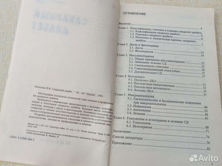 Книга,Сахарный диабет