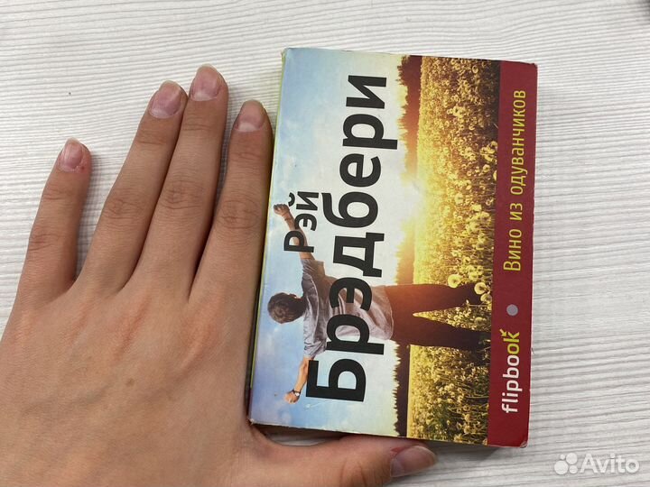 Книга «вино из одуванчиков»