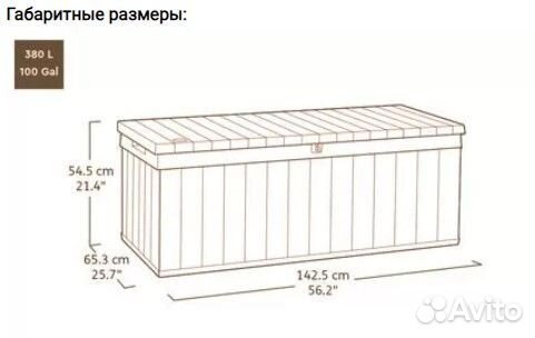 Сундук для хранения Darwin Box 380L