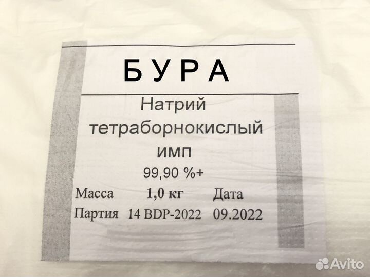 Натрий тетраборнокислый 10-водный бура