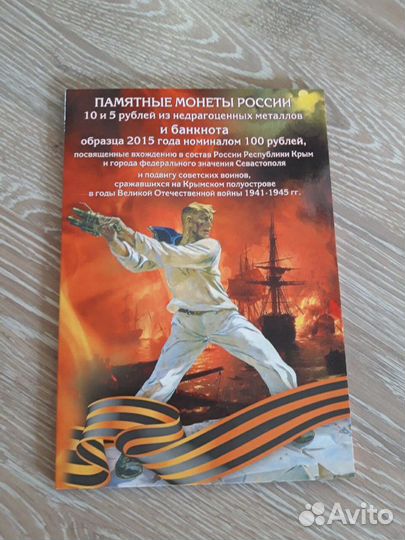 Альбом новый Крым и Севастополь