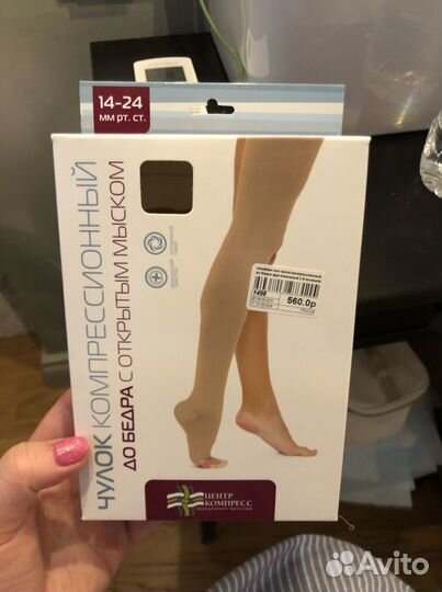 Чулки компрессионные