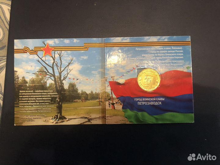 Памятная монета 10 рублей. Петрозаводск