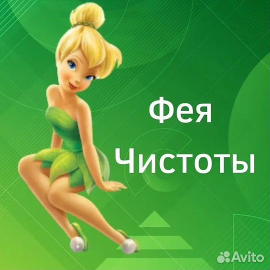 Клининговые услуги