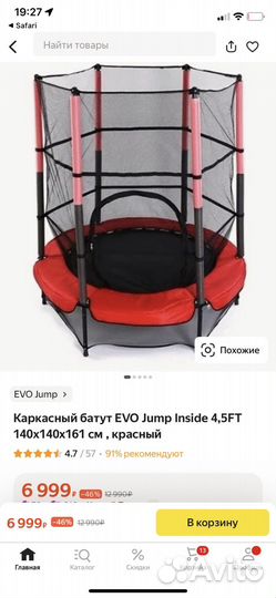 Детский батут с сеткой