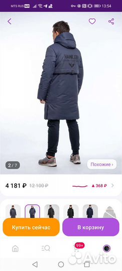 Парка мужская