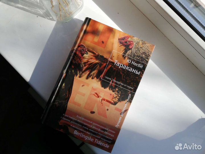 Ю Несбе Тараканы