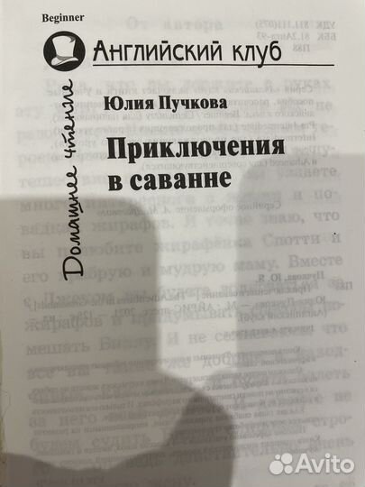 Приключения в саванне