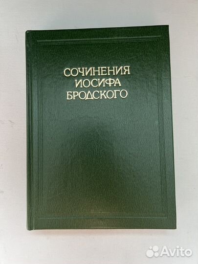 Книги Бродский Иосиф Александрович
