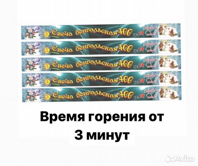 Бенгальская свеча 400 мм Долгого горения