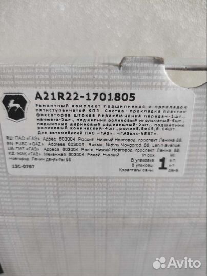 Ремкомплект кпп Газель Некст Газ Оригинал